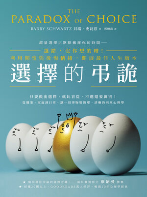 cover image of 選擇的弔詭